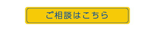 ボタン：問い合わせ